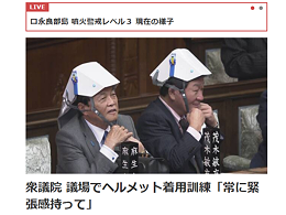 日本议员开会集体练习-戴安全帽