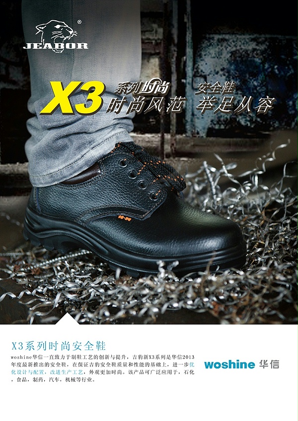 X3安全鞋正面