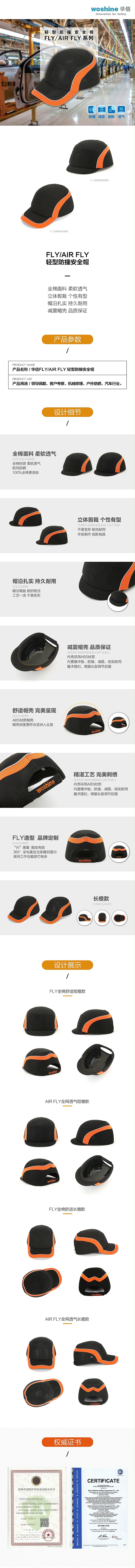 FLY-AIR FLY轻型防撞安全帽 宝贝详情页_画板 1(1)
