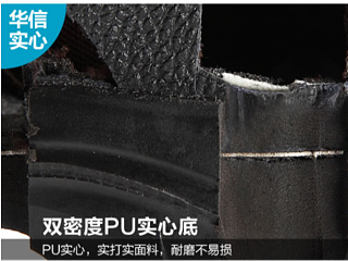 华信吉豹安全鞋-耐磨劳保鞋解决专家