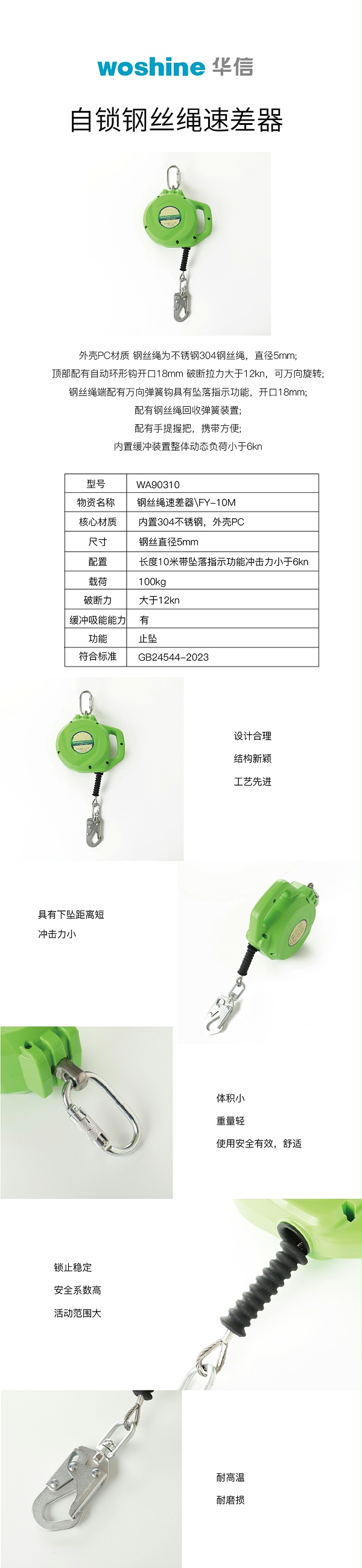WA90310自锁钢丝绳速差器_画板 1