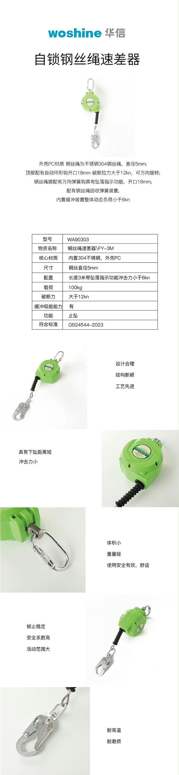 WA90303自锁钢丝绳速差器_画板 1