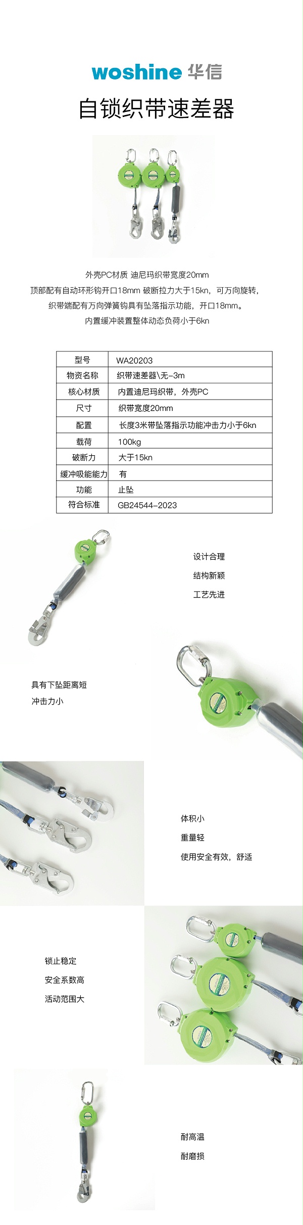WA20203自锁织带速差器_画板 1