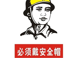 在仓库工作也需要-佩戴安全帽[华信安全]