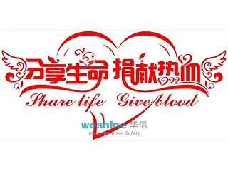省内多个血库告急 华信安全响应无偿献血